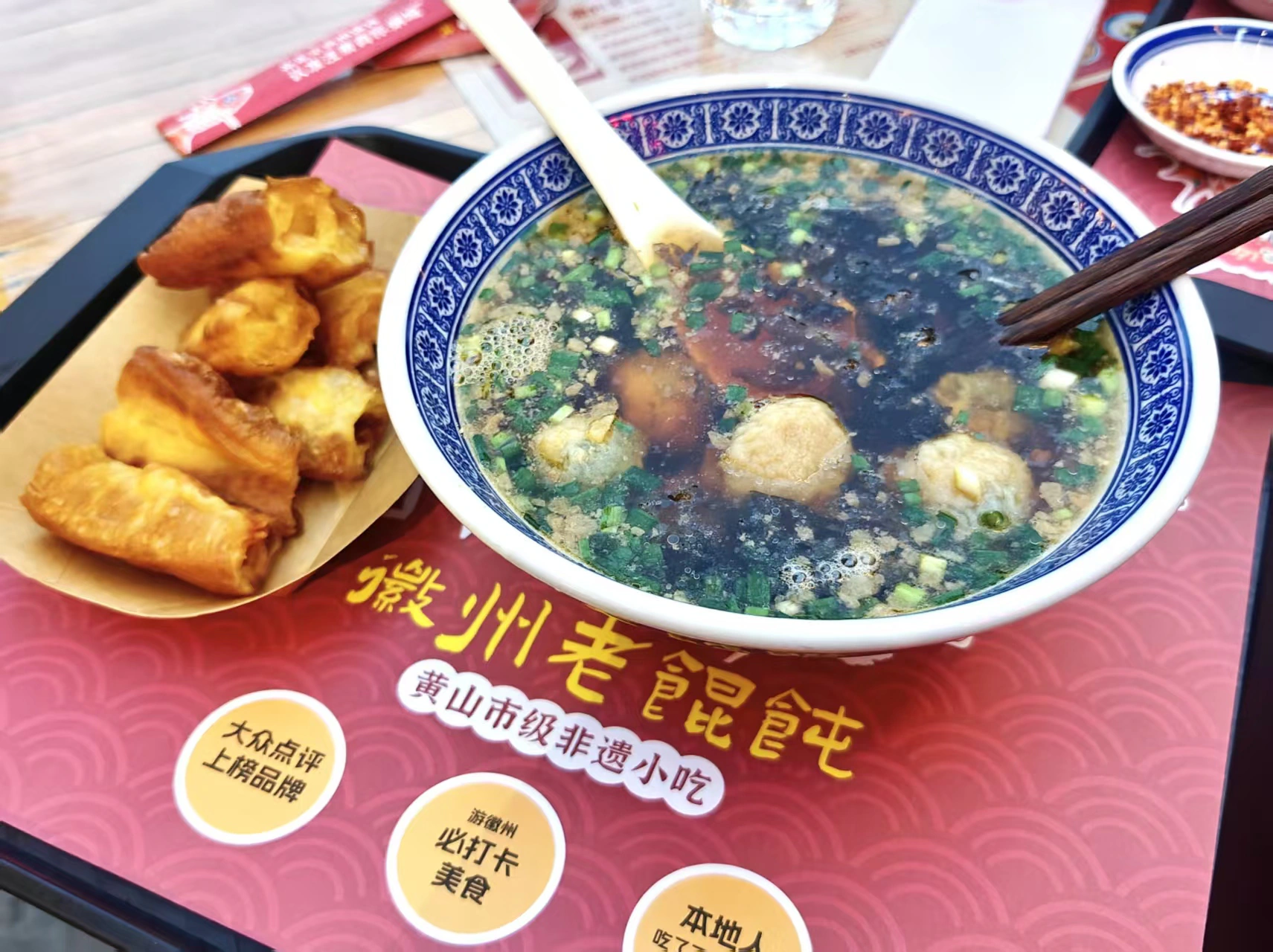 馄饨