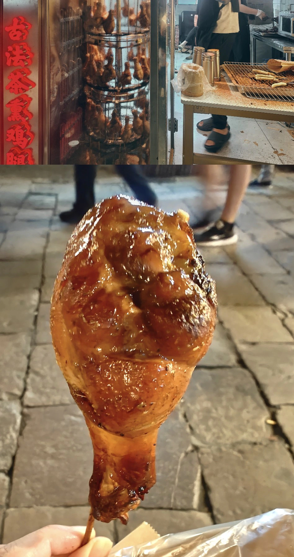 熏鸡腿